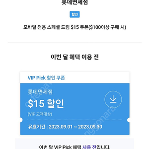 skt vip pick 롯데면세점