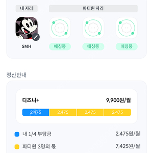 디즈니 플러스를 피클플러스에서 같이 보실분 모셔요