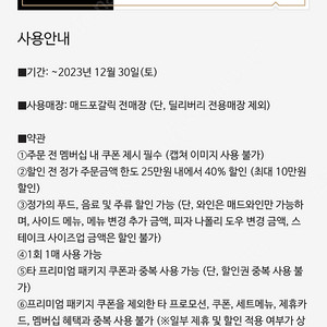 매드포갈릭 40% 할인권 + 매드와인 교환권