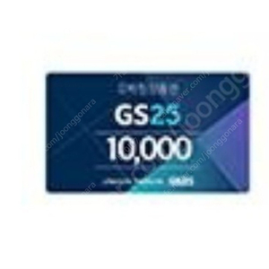 ﻿GS25 1만원 모바일상품권ㅡ8700