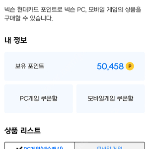 넥슨 현대카드 포인트 5만원 4.5만원에 팝니다