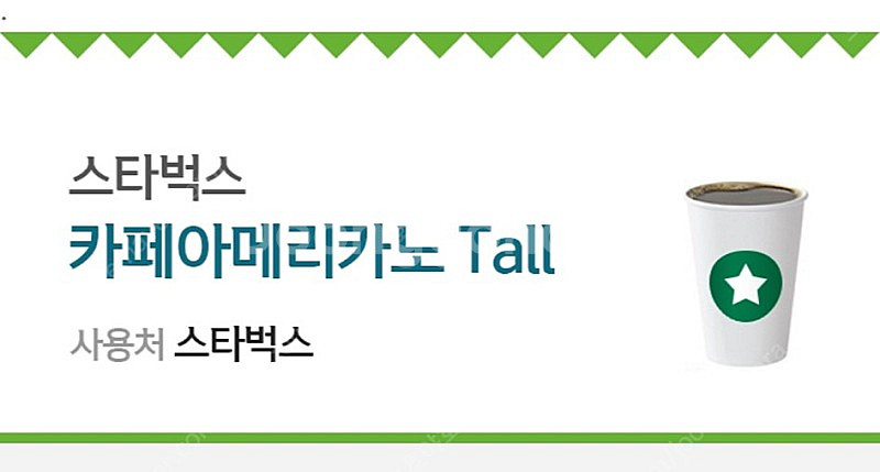 스타벅스 아메리카노--0