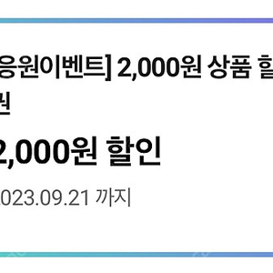 CU 만원이상 2000원 할인권 판매해요