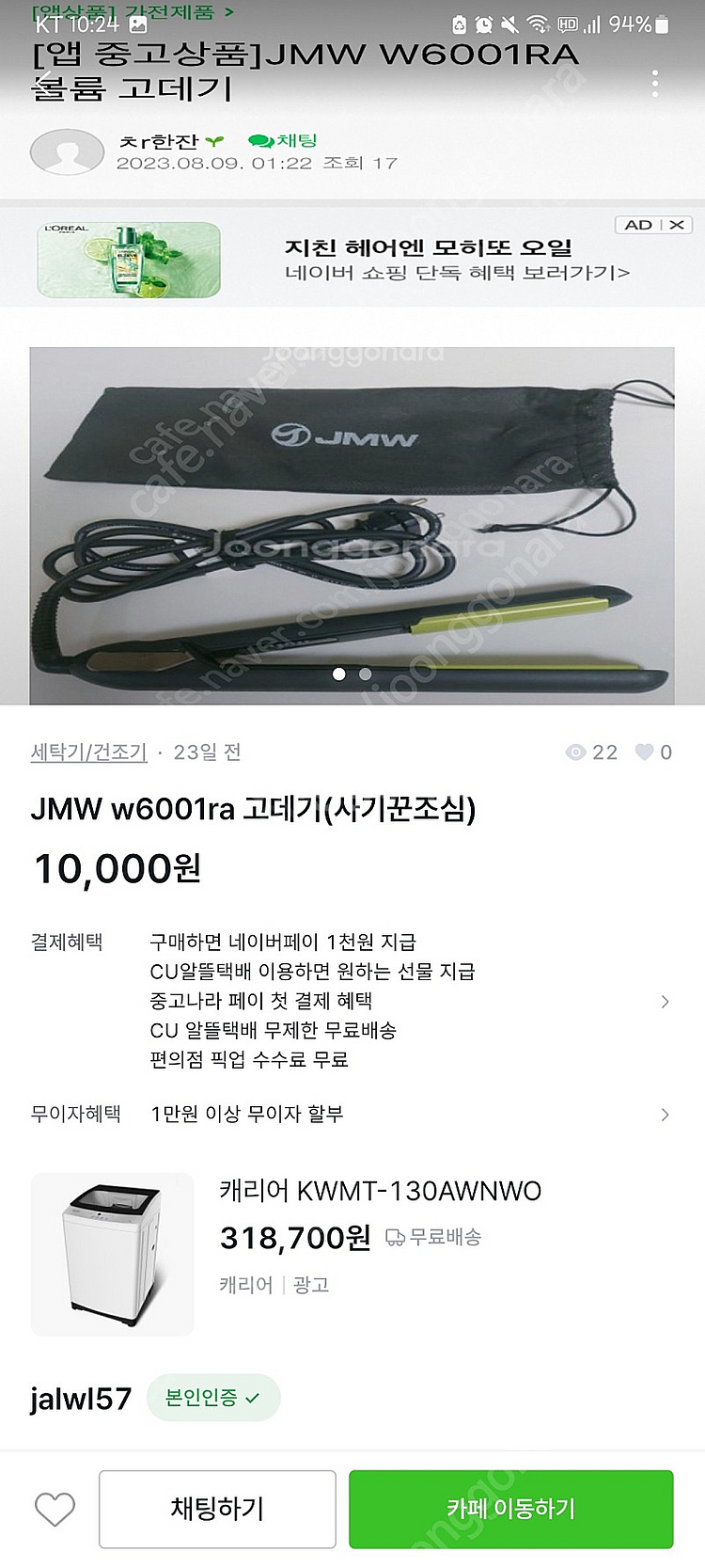 볼륨고데기 JMW W6001RA 판매합니다. (비방 박...--3