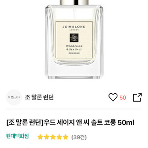 조말론 우드세이지 씨솔트 50ml