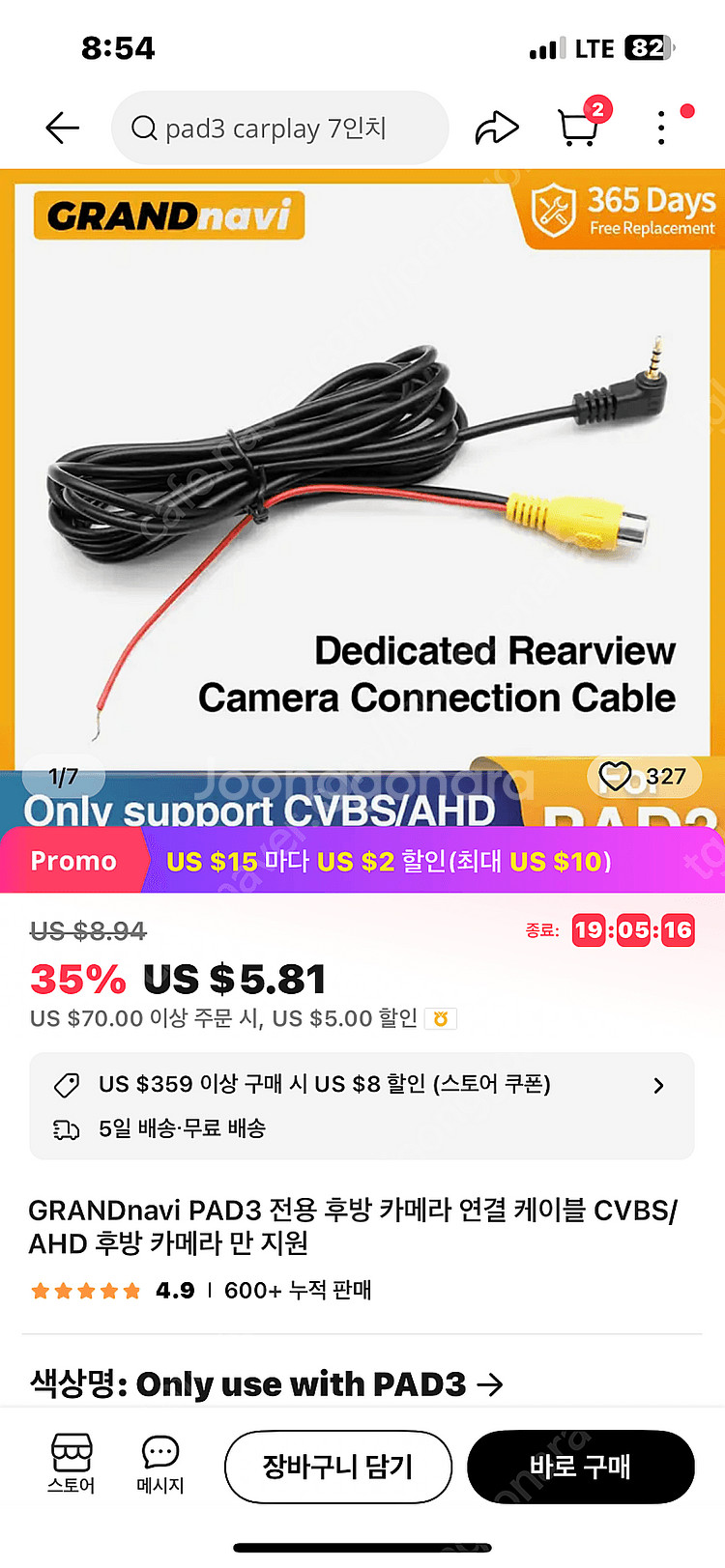 PAD3 후방 카메라 연결 케이블(기존 후방 카메라 연...--0
