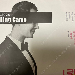 2024 현우진 킬링캠프 3회분 (택배비포함)