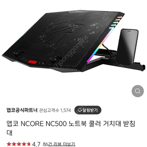 앱코 NC500 노트북 쿨러 거치대