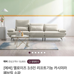 에싸 최고급원단 카시미라 3.5인 패브릭쇼파 핑크컬러