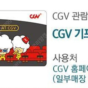 cgv 기프트 카드 3만원권 팝니다