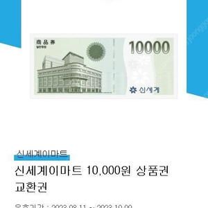 신세계 만원권 상품권 교환권