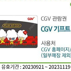 cgv 기프티콘 3만