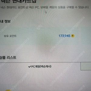 넥슨캐시 현대카드포인트 91%비율 판매 약14만 (소액가능)