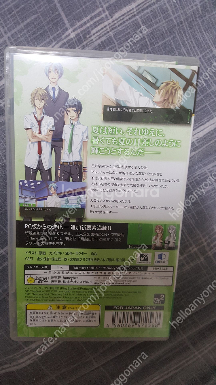 [PSP] Starry Sky in Summer 팝니다--1