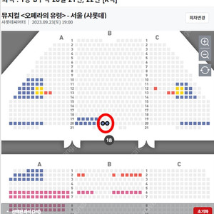 2023.09.23(토) 저녁 7시 오페라의 유령 전동석 R석 2매