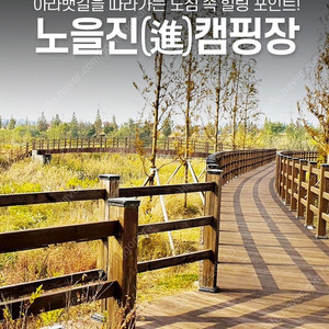 노을진(進)캠핑장 10월 7일 토요일 카라반 양도