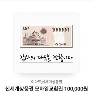 신세계 모바일 상품권