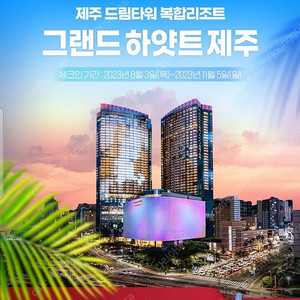 제주 하얏트호텔 2박 양도합니다