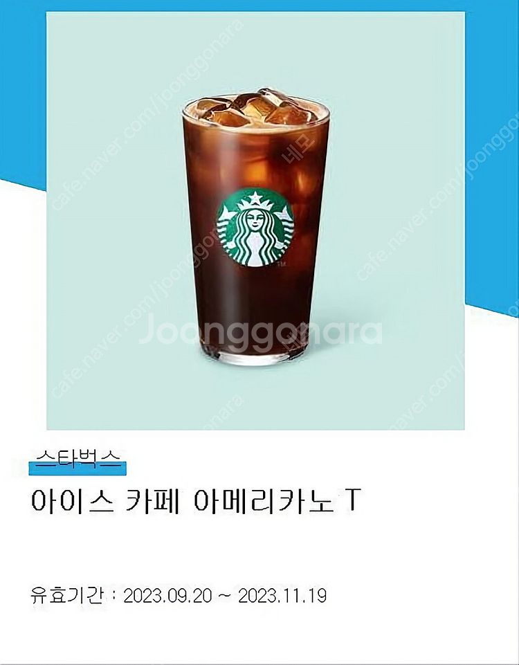 스벅 아이스 카페 아메리카노 tall 기프티콘--0