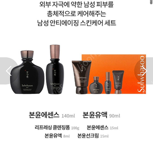 설화수 본윤맨 기초2종