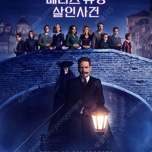 베니스유령살인사건 cgv 예매권 1매 7000