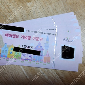 [판매] 에버랜드 기념픔이용권(지류권)