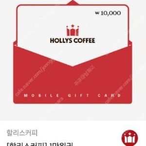 할리스 커피 모바일 금액권 1만원권 -> 8,500원 판매 ( 15% 할인 )
