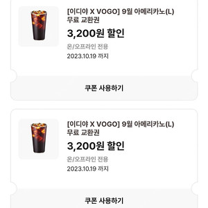 이디야 아메리카노 교환쿠폰2장+룰렛500원할인쿠폰2장 총4장