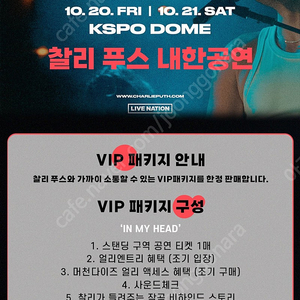 찰리푸스 VIP 패키지 단석 99번 판매 합니다