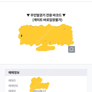 9월23일(토) 문학 SSG:롯데 - 1루 의자지정석 2장 할인양도