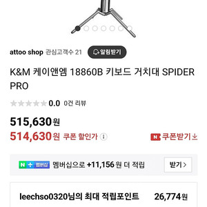 K&M 18860W 스텐드