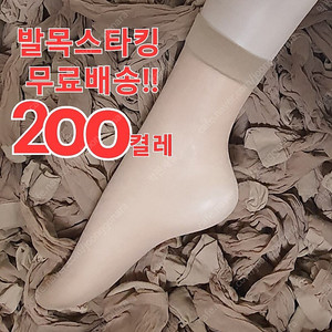 국산 스타킹 못난이 스타킹 발목스타킹 200켤레 <새상품> 무료배송