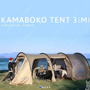 [미개봉 새상품]가마보코 3M 텐트 판매합니다