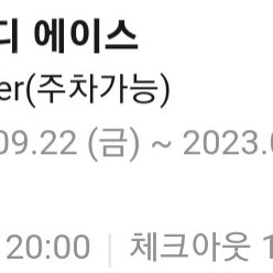 9/22일 입실 삼성디에이스 호텔, 모텔(선릉역 10번 출구, 주차가능) Primier 등급 양도