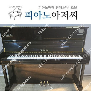 (판매) 2008년 야마하피아노 U1J / 남양주피아노아저씨
