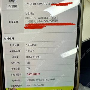 포스트말론 230923 티켓 스탠딩 판매