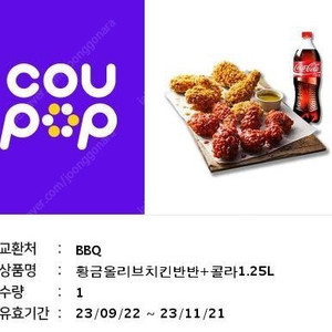 BBQ황금올리브반반+콜라1.25L 기프티콘 판매합니다