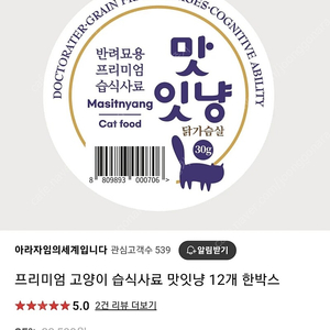 맛있냥맛있댕 습식캔 12개입