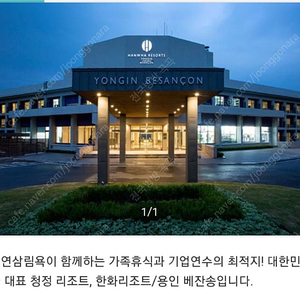 9월 23일 추석연휴 한화리조트 용인 일반룸.뽀로로룸 양도합니다