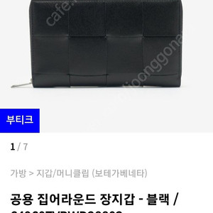 보테가베네타 장지갑