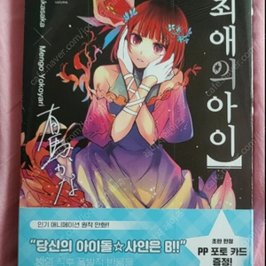최애의아이 도서팝니다