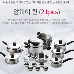 암웨이 퀸 21pcs 미개봉 풀세트