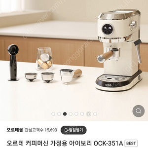 오르테 커피머신