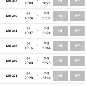 KTX SRT표 삽니다 9월 27일 저녁 6시이후 서울에서 부산 표 구합니다