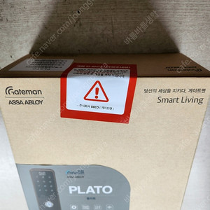 미개봉 새상품) 게이트맨 PLATO 플라토 기본형 보조키 디지털도어락 번호키+전자키 저렴히 판매합니다