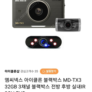 (새상품)엠씨넥스 아이클론 차량용 3채널 블랙박스 새상품입니다