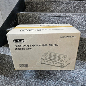 지라프 세라믹 구이바다 M