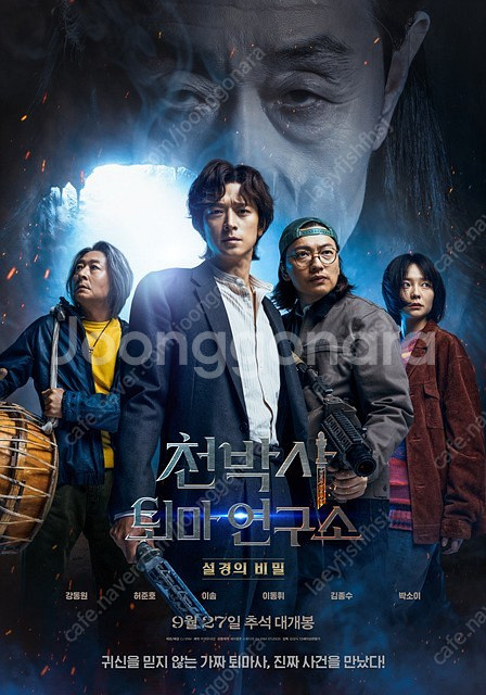 긴급선착순 특가!!! 메가박스 천박사 퇴마연구소 설경의...--0