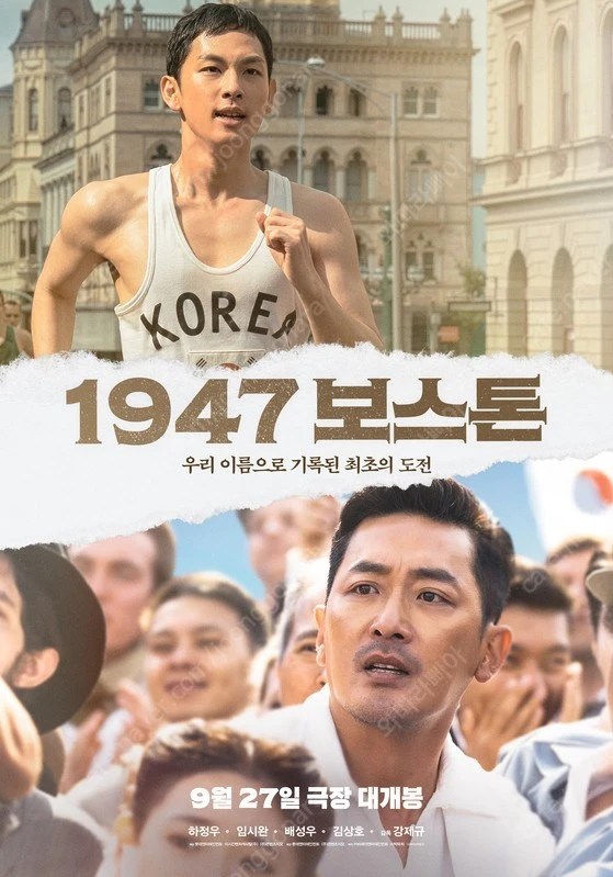 메가박스 <1947 보스톤> 예매 1500원 이미지