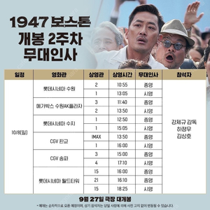 보스톤 1947 무인 무대인사 A열 B열 양도